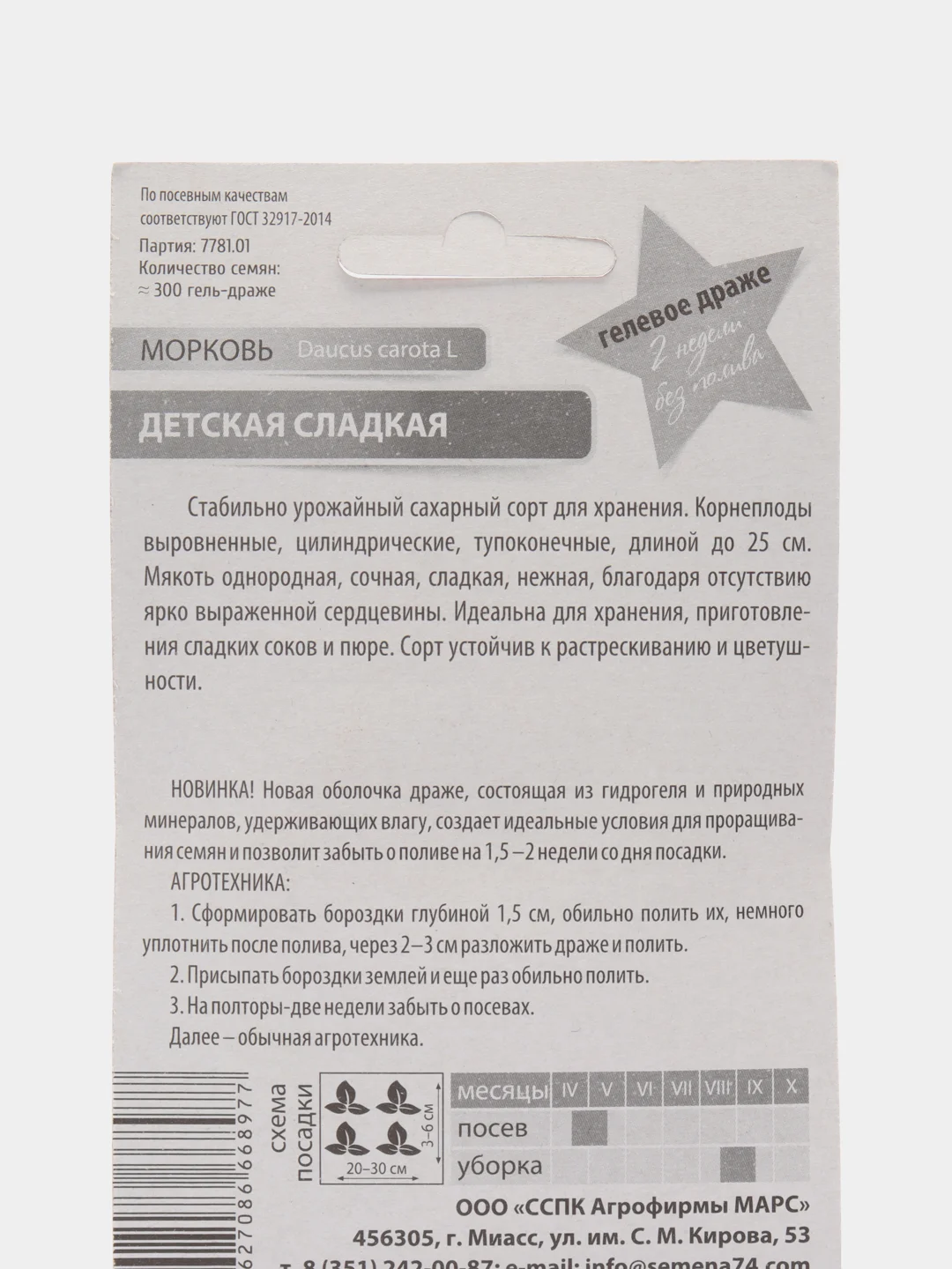 Коралловый семена дражированные Морковь, гелевое драже, гранулы 300 шт, разные сорта