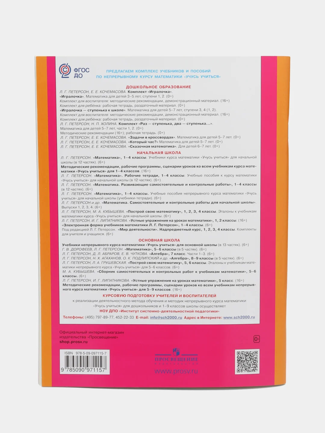 Пособие "Игралочка-ступенька к школе, математика для детей  5-6 лет",часть 3, Петерсон Л.Г