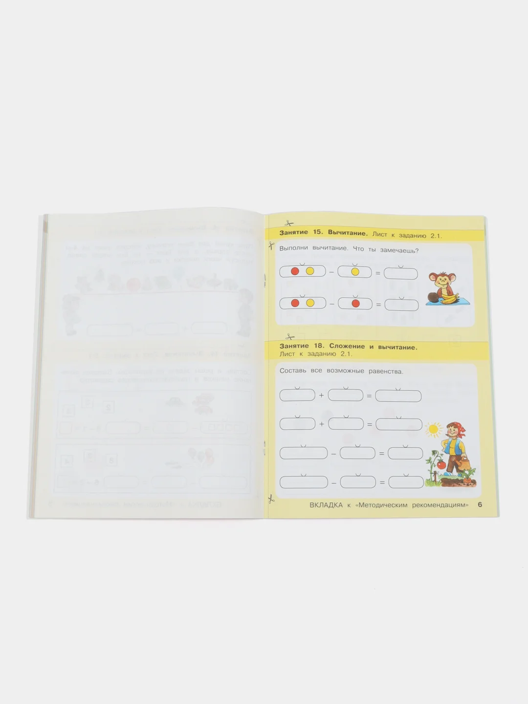Пособие "Игралочка-ступенька к школе, математика для детей  5-6 лет",часть 3, Петерсон Л.Г