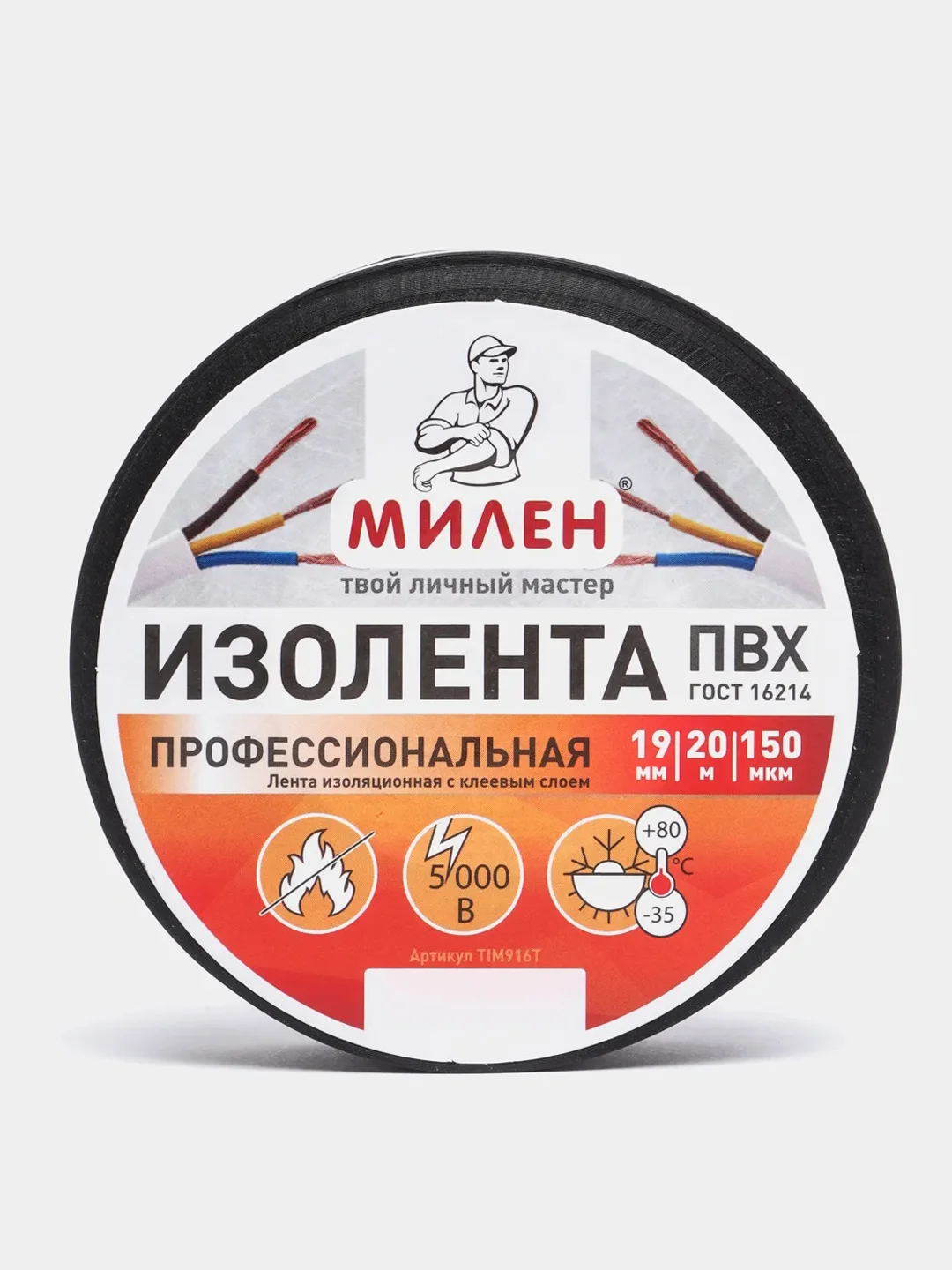 Черный профессиональная плотная изолента, 19 мм