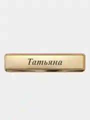 Электронная зажигалка USB, гравировка "Татьяна"