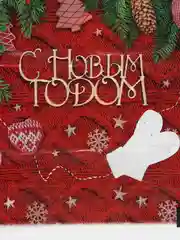 Марсала пакет подарочный новогодний, 20*30, 1 шт, 3 шт