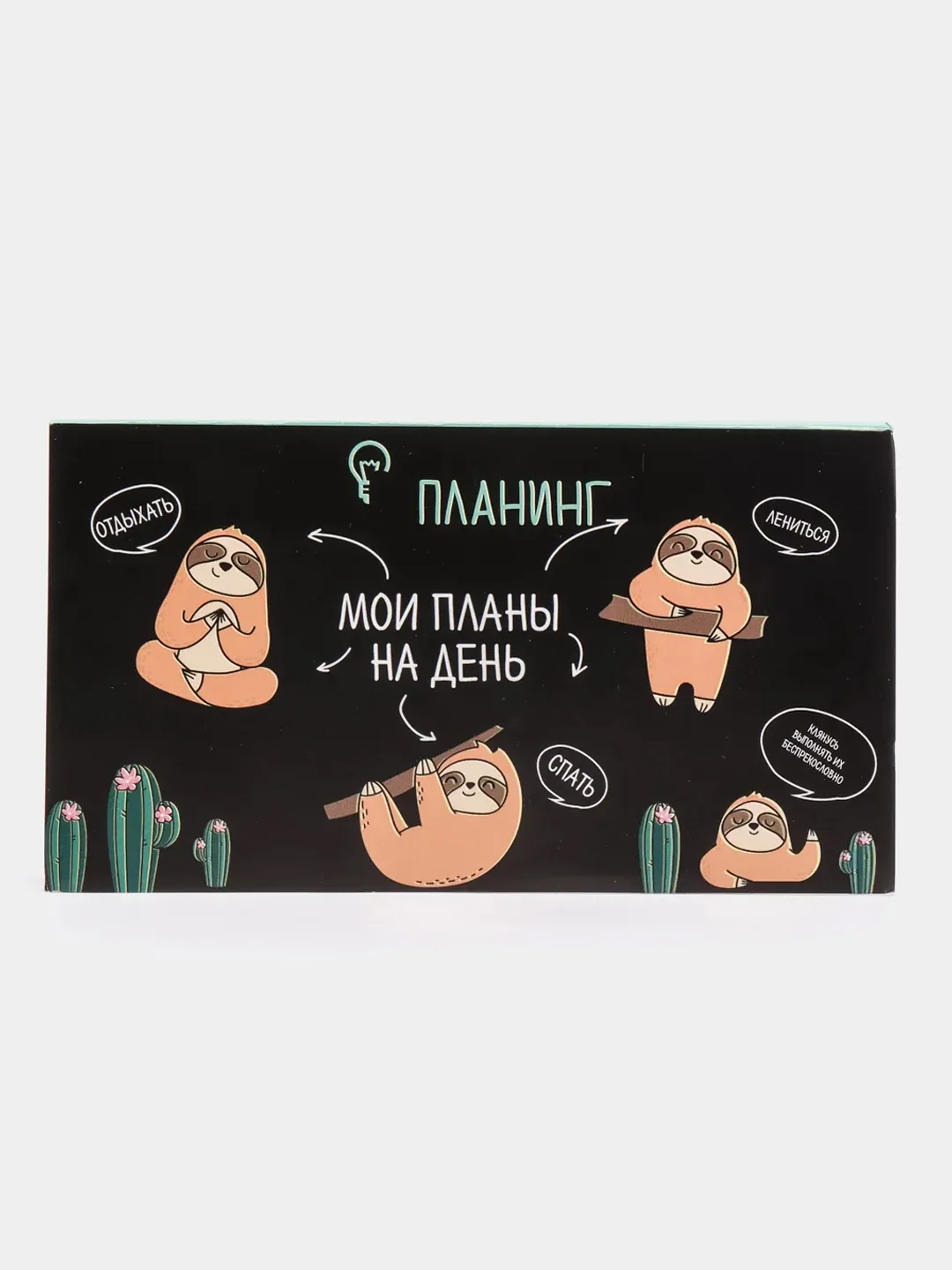 Тёмно-коричневый планер с отрывными листами, 50 листов/ Планинг блокнот
