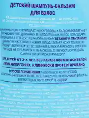 МЫЛОЗАВРЫ Детский шампунь-бальзам для волос, 300 мл