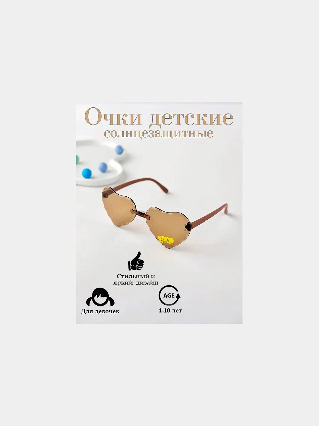 Карамельный детские очки от солнца, для девочек, сердечко