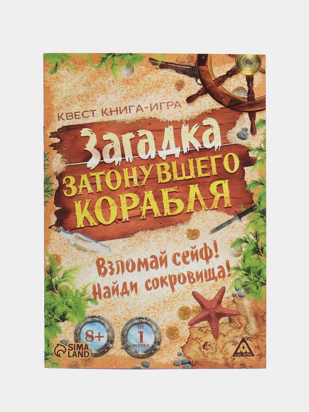 Горчичный квест игра-книга, Новогодний квест по поиску подарка