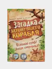 Горчичный квест игра-книга, Новогодний квест по поиску подарка