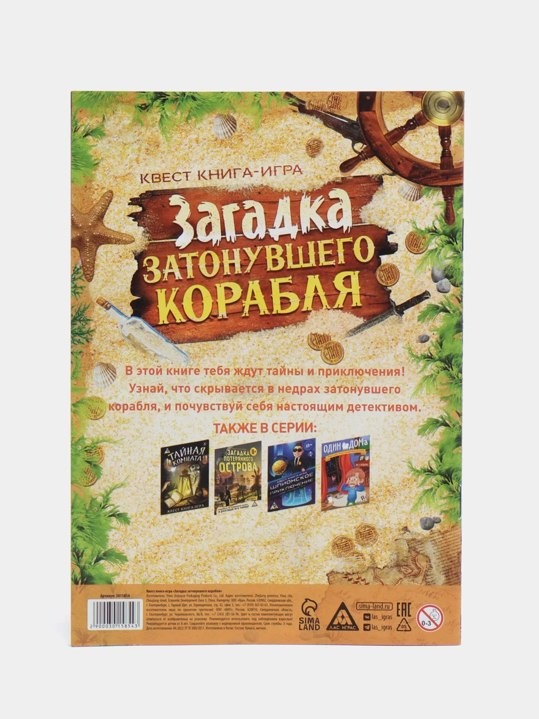 Горчичный квест игра-книга, Новогодний квест по поиску подарка