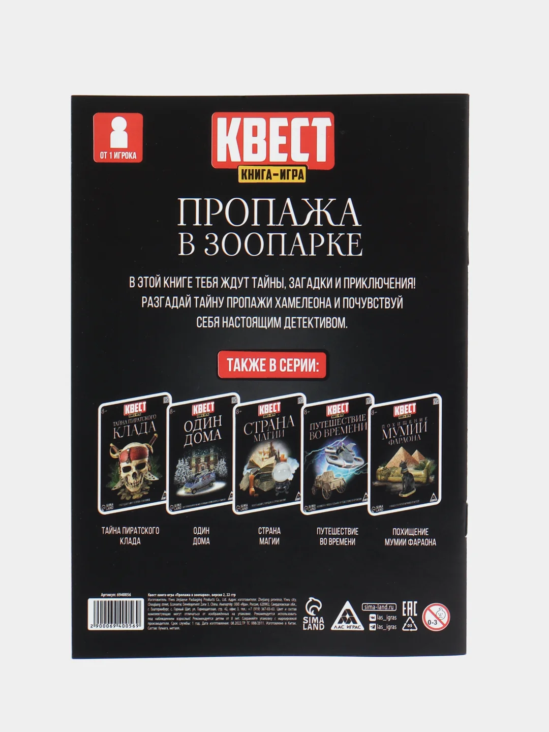 Зеленый квест игра-книга, Новогодний квест по поиску подарка