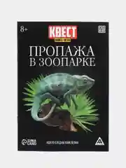 Зеленый квест игра-книга, Новогодний квест по поиску подарка