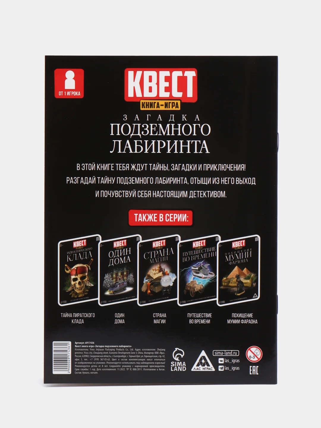 Хаки квест игра-книга, Новогодний квест по поиску подарка