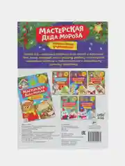 Аметистовый книга книжка детская новогодняя, аппликации, вырезалки, стихи, поделки к Новому году