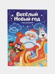 Оранжевый книга книжка детская новогодняя, аппликации, вырезалки, стихи, поделки к Новому году