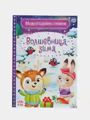 Красный книга книжка детская новогодняя, аппликации, вырезалки, стихи, поделки к Новому году