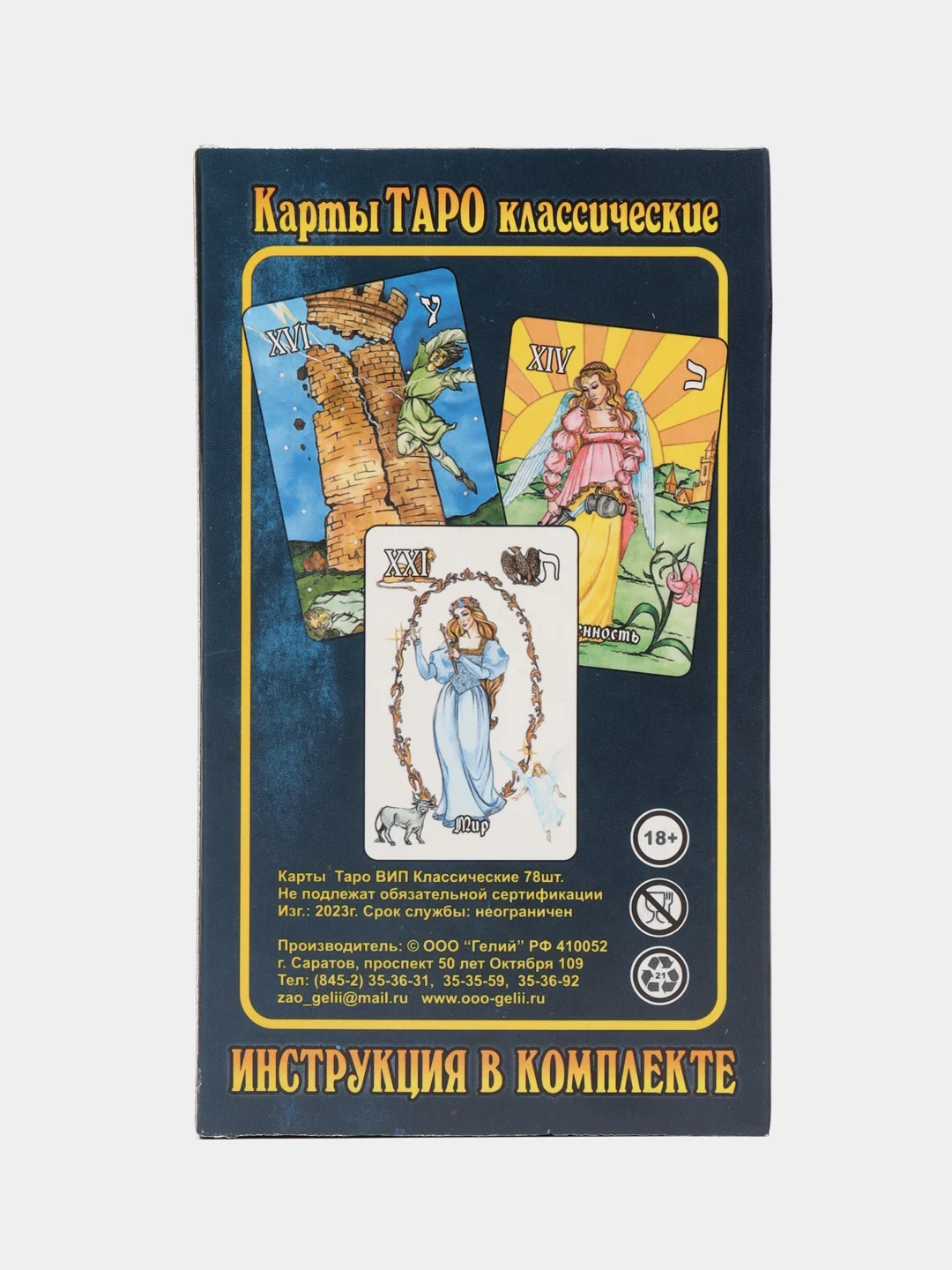 Карты таро "Классические"