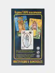 Карты таро "Классические"