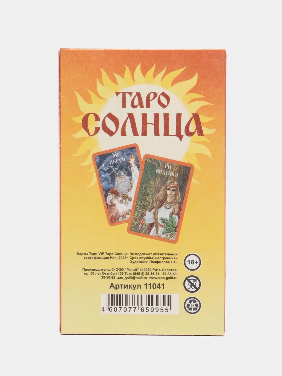Карты таро "Солнца"