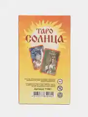 Карты таро "Солнца"