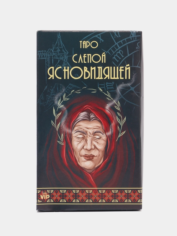 Карты таро "Слепой ясновидящей"
