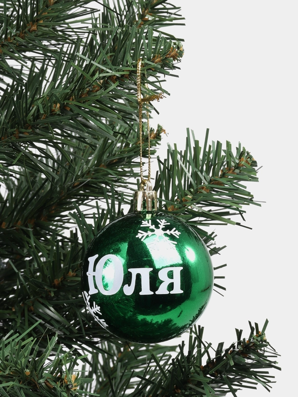 Елочный именной шар с именем "Юля", 6 см