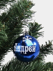 Елочный шар с именем Андрей, 6 см