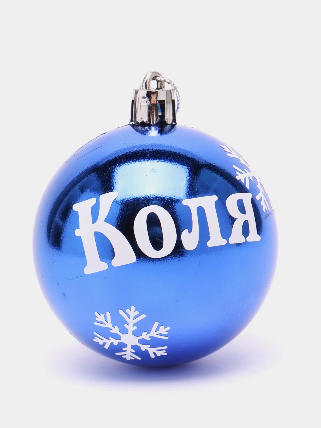 Елочный шар с именем Коля, синий, 6 см