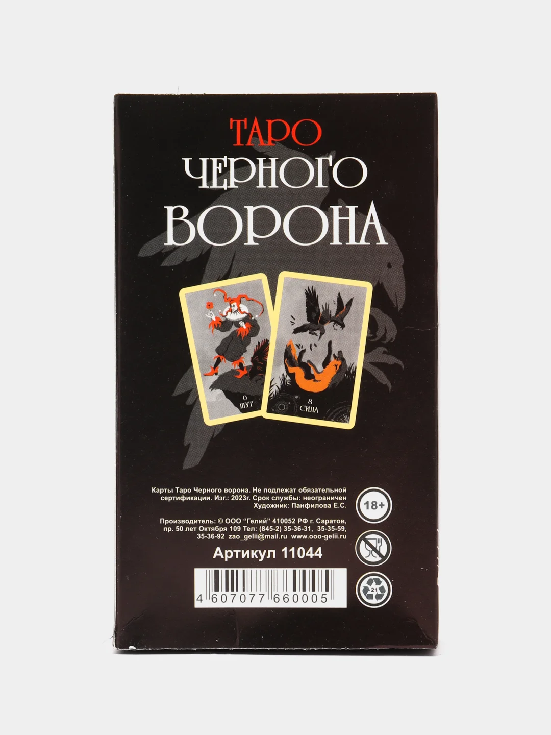 Карты Таро Черного ворона