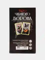 Карты Таро Черного ворона