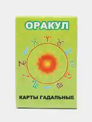 Карты гадальные "Оракул"