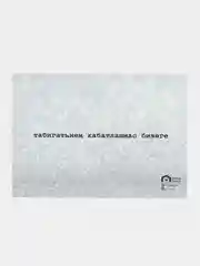Конфетный татарские новогодние открытки 2025. Татмедиа