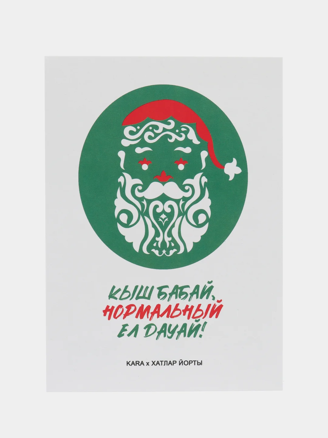 Мятный татарские новогодние открытки 2025. Татмедиа