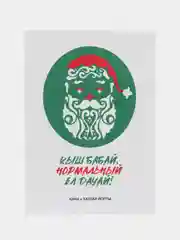 Мятный татарские новогодние открытки 2025. Татмедиа