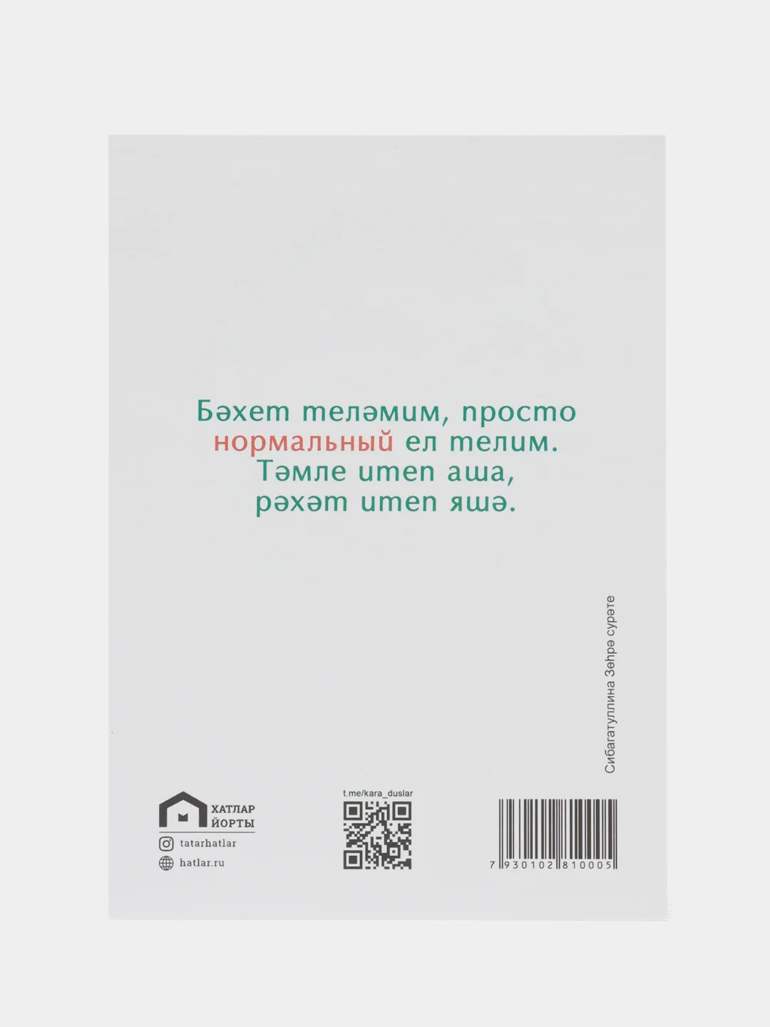 Мятный татарские новогодние открытки 2025. Татмедиа
