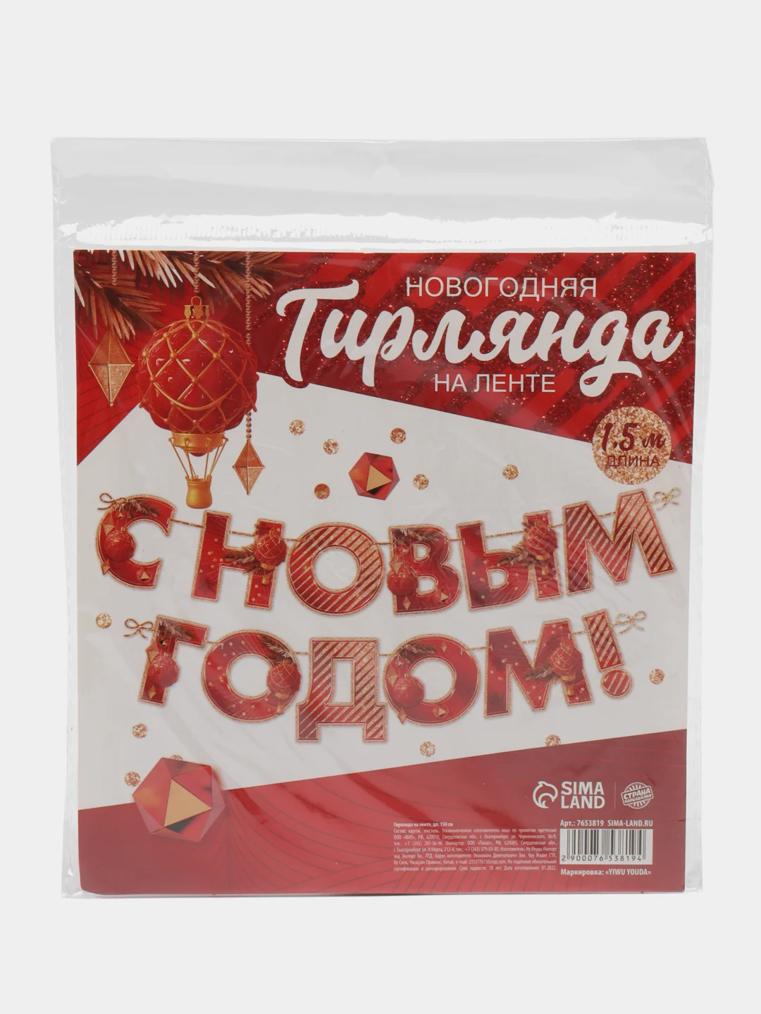Красный гирлянда на ленте "С новым годом"