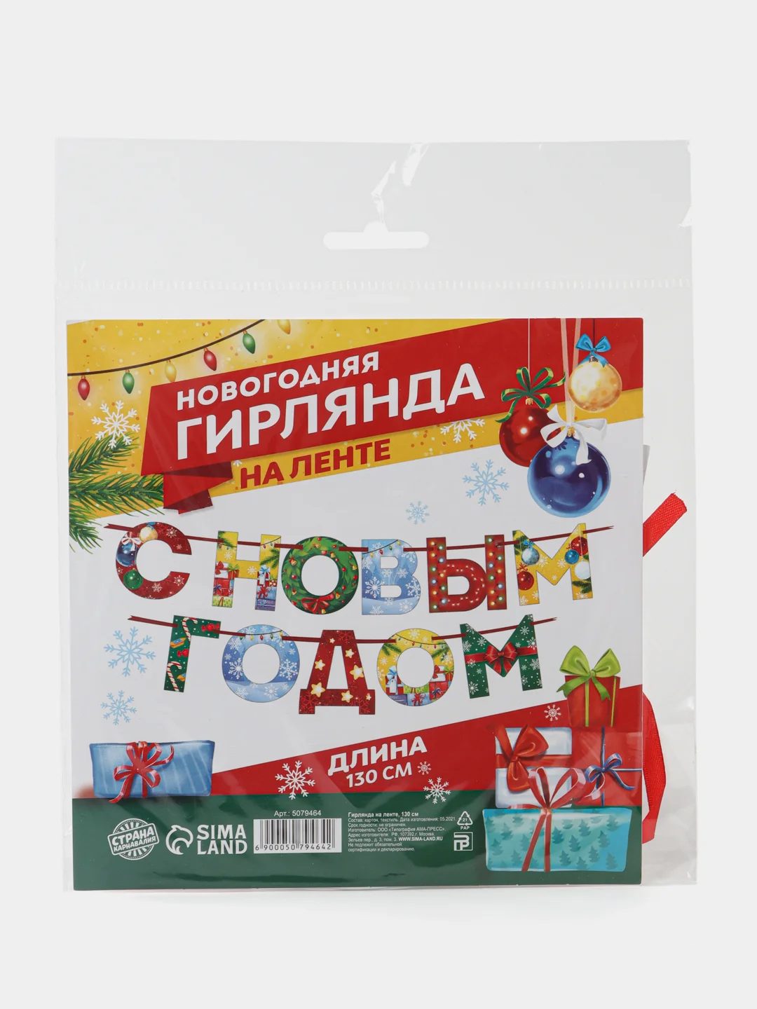 Разноцветный гирлянда на ленте "С новым годом"