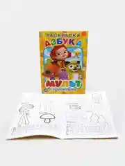 "Мульт Азбука", первая раскраска с прописями, формат А5