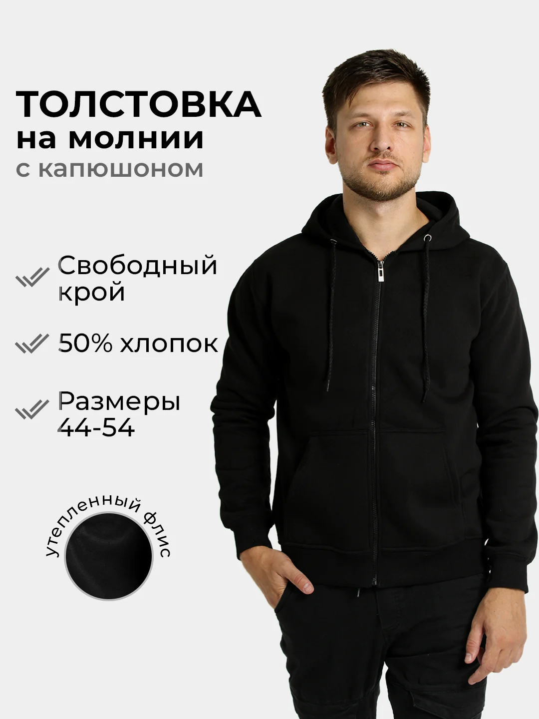 Толстовка мужская, с начесом