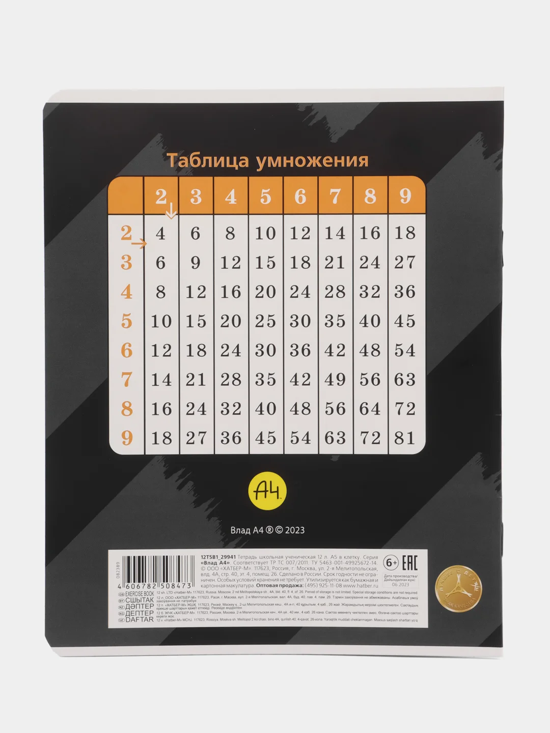 Оранжевый тетрадь 12 листов в клетку "Влад А4 Бумага"