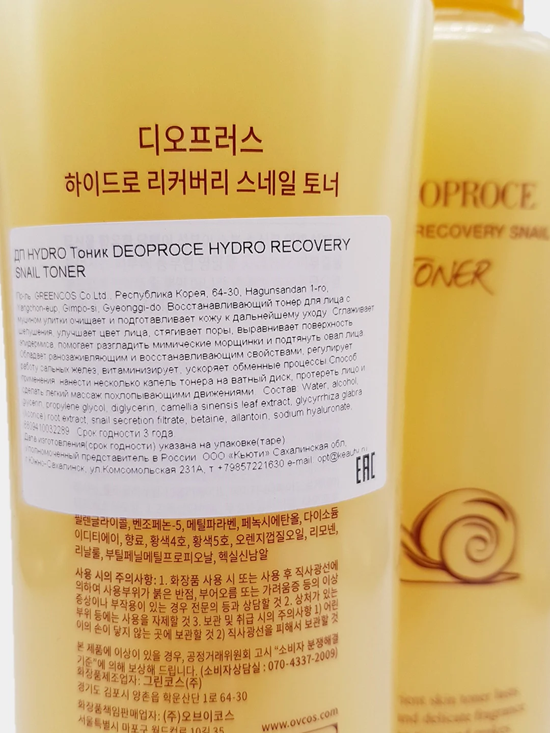 Тонер для лица улиточный восстанавливающий Deoproce Hydro Toner, 380 мл