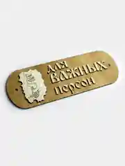 Бронзовый табличка для бани и сауны