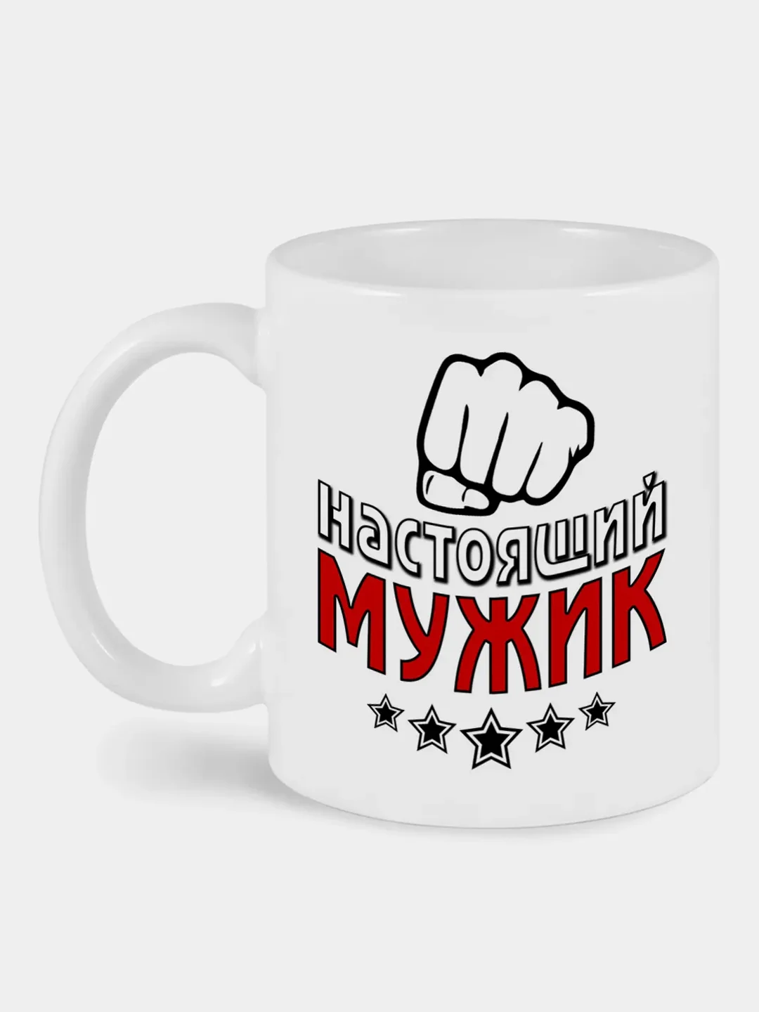Кружка с принтом Настоящий мужик
