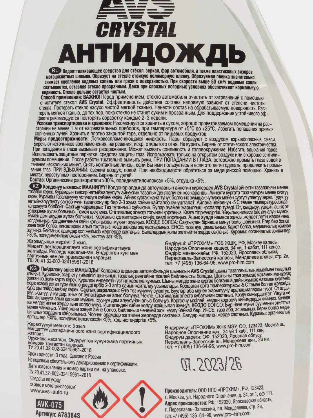 Антидождь "NEW FORMULA", 500 мл, AVS
