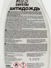 Антидождь "NEW FORMULA", 500 мл, AVS
