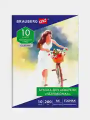 Бумага для акварели BRAUBERG НЕЗНАКОМКА, А4, 10л, 200г/м2