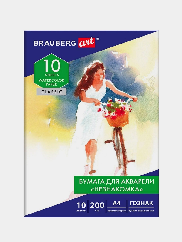 Бумага для акварели BRAUBERG НЕЗНАКОМКА, А4, 10л, 200г/м2