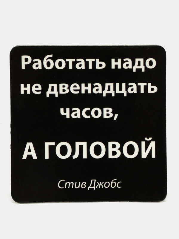 Магнит "Афоризмы"