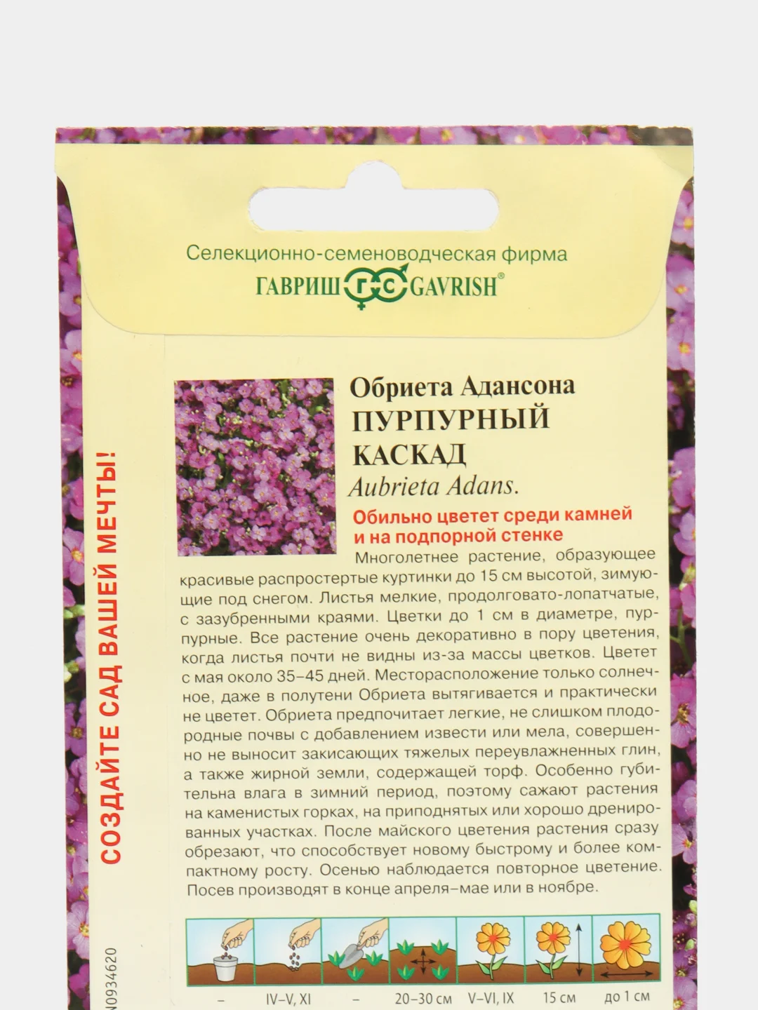 Обриета Пурпурный каскад, семена, цветы