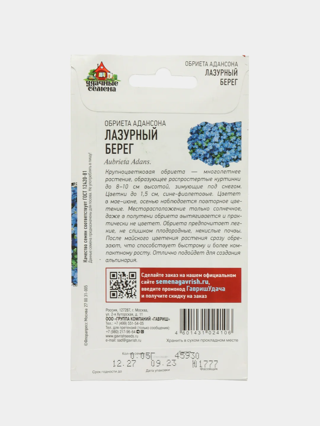 Обриета Лазурный берег, семена, цветы