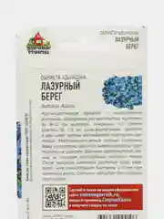 Обриета Лазурный берег, семена, цветы
