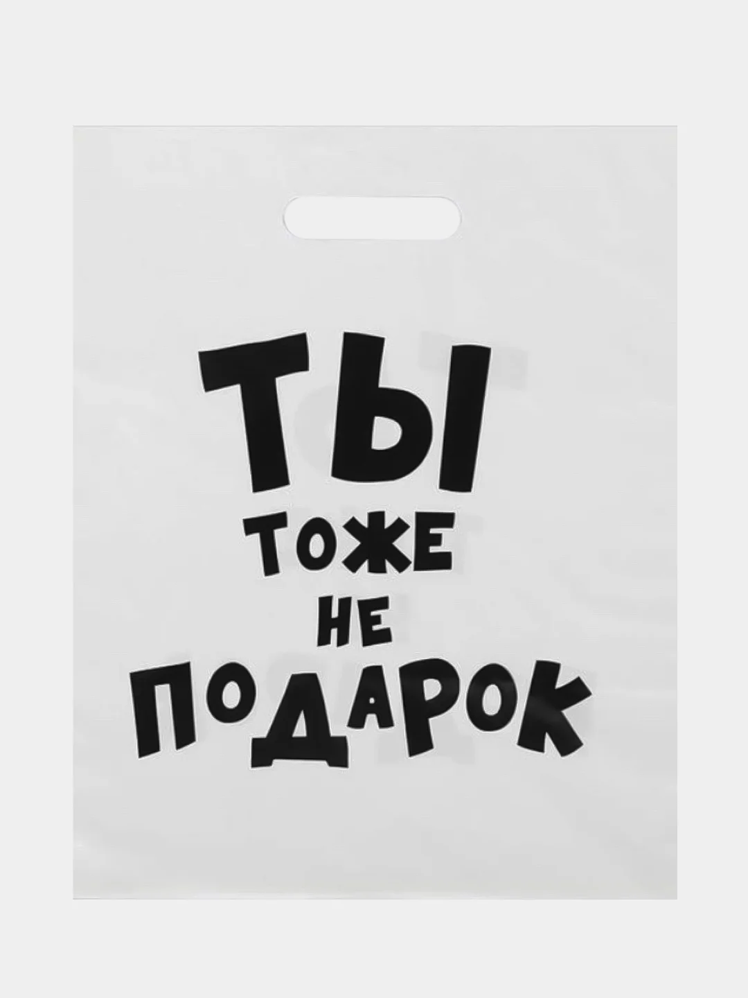 Багровый пакеты с приколами, полиэтиленовые с вырубной ручкой 31х40 см 60 мкм